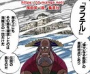 ラフテルの行き方を教えます ワンピースに到達しました。宜しくお願い申し上げます イメージ1