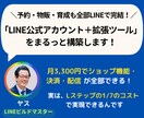 LINE公式アカウント＋拡張ツールの構築代行します ＼予約・物販・育成も、ぜんぶLINEで完結！／ イメージ1