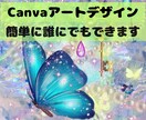 Canvaでアートデザインの作り方教えます 世界に１つだけのゼロから作るCanvaアート！ イメージ1
