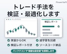 MT5のEA製作から検証・最適化まで行います 過学習を避けた頑健な設定に仕上げて納品します イメージ1