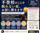 不登校のお子さんの悩みを夜にお聞きします 元教師が学校・勉強・将来への不安を一緒に整理します イメージ1