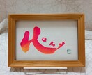 オリジナル筆文字あーと.　をお届けします ほっこり癒される文字ならおまかせを！ イメージ8