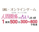 SNSやオンラインゲーム、ネットの人間関係占います 悩みはリアルだけではなくネットにも付き物。お聞かせください！ イメージ2