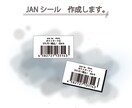 JANコードシール・バーコードラベル作成します 物販・食品・ハンドメイド商品向け見やすいラベルを作成します イメージ1