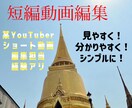 シンプルかつ分かりやすい短編動画編集をします 某YouTuberのショート動画編集担当者が制作します！ イメージ1