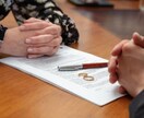 夫婦の関係性維持問題　別居によるお悩み相談します 夫婦関係維持、子供の相談などなど イメージ1
