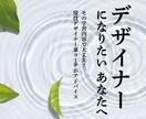 デザイナー育成｜今のあなたに必要な学習を助言します その学習内容で大丈夫？現役デザイナー兼コーチがアドバイス イメージ1