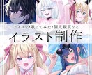 イラスト作成いたします SNSアイコン、背景付き一枚絵、立ち絵など イメージ1