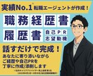 会話をするだけでOK◎プロが応募書類を作ります 大手転職会社でNo.1アドバイザーが通過率UPへ全力サポート イメージ1