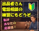 場数と慣れで克服☘️電話の練習相手になります 緊張しぃさん✅️吃音で不安な方✅️出品者の方✅️の話し相手♡ イメージ3