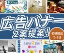 競合とは一味違う広告バナーを制作します 目を引く広告バナーでクリックを促す！売上に貢献します イメージ1