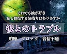 不仲になってしまった相手の気持ちを霊視します 辛い状況　私と一緒に乗り越えましょう。 イメージ1