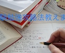 早稲田大学理工学部現役合格の受験攻略法教えます 大学受験攻略法、効率的勉強法、モチベーション維持方法教えます イメージ1