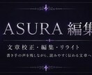 書き手の声を残して文章を校正・編集します 原意と文体を保ち、読みやすい文章へ整えます イメージ2