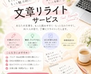 AI文章を自然で読みやすい文章にリライトします AIで作成した文章を、自然で読みやすい文章にリライトします。 イメージ1