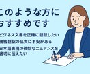 伝わる表現で整えるビジネス翻訳します 英日／日英対応・自然で丁寧な翻訳 イメージ3