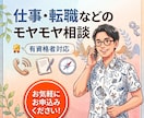 キャリコンが転職・就活・キャリア等、相談のります 一人で抱え込まず、モヤモヤを話してみませんか☘️ イメージ1