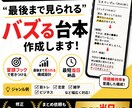 最短当日！バズる台本作成します バズる構成で最後まで見られる台本作成 イメージ1