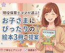 現役保育士ママがお子さまにぴったりの絵本を選びます SNSフォロワー2000人超のえほん研究家が3冊提案！ イメージ1