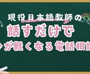 お悩みなんでも♪人生相談♪ペンジュラムもやります 日本語教師の話すだけで心が軽くなる電話相談※ペンジュラム付 イメージ1