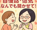 低音ボイス女子、あなたの自慢・惚気を聞きます あなたの「嬉しかった」「楽しかった」を、共に分かち合いたい！ イメージ1