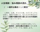人生相談－あなたを幸せにする簡単な方法があります 傾聴＋一般的な観点・スピリチュアルな観点から問題を解決します イメージ5