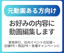 元動画ある方向け！お好みの内容に動画編集いたします VLOGに、Youtubeに、様々なご要望に応じて編集します イメージ1