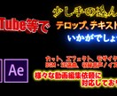 Youtube等の動画編集承ります テロップに少し手の込んだ動画編集はいかがでしょうか！？ イメージ1