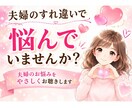 夫婦のෆ⁠問題⁠ෆあきらめないで愛の伝授✨伝えます お悩み(*^^*)۶ෆ⁠解消☘️✨専門家✨❤️ イメージ1