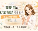 現役薬剤師がお薬の相談に答えます 市販薬・飲み合わせ・子どもの薬も相談OK イメージ1