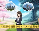 転職に悩むITキャリアアップの相談にのります 大手代理店や外資への特別ルートも。納得の転職を導きます。 イメージ2