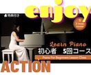 ピアノ教室60分全5回コースレッスンします 1曲弾きたいを叶えます！～おうち時間をあなたのペースで～ ♬ イメージ1