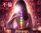 霊視で不倫のお悩み鑑定します 誰にも言えない想いに、霊視で優しく寄り添います イメージ1