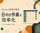 Excelの転記・集計作業を効率化します 面倒な転記・集計作業を、無理なく効率化します イメージ1