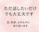 ただ話したいだけでも大丈夫。心をそっと受け止めます 誰にも言えない思いを優しくジャッジなしで聴きます。 イメージ1