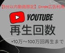 Google広告でYouTube再生回数増やします 重要な案件動画やMV,PV等にオススメ！！5分以内動画限定 イメージ1