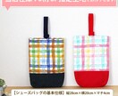 縫製実績1万件突破 レッスンバッグ等製作代行します 絵本袋、靴袋、ピアニカバッグ、ランチバッグなどの製作 イメージ2