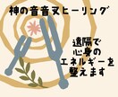神の音音叉 遠隔で心身とエネルギーを整えます あなたに必要な音叉を選び、遠隔でエネルギーを整えます。 イメージ1