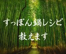 すっぽん鍋レシピ教えます 京都直伝のすっぽん鍋レシピを現役料理長が教えます イメージ1