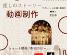 AIで癒しのストーリー動画を制作します リアル動物・癒し系に強い、やさしい動画制作 イメージ1