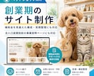 創業期の法人HPを作ります 口座開設・補助金申請前の準備にも イメージ1