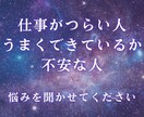占い【仕事運】転職・適職・人間関係の悩みを占います 「私だけ仕事ができない....」「頑張っても結果が出ない」 イメージ1