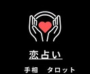 恋占い⭐︎今日中に鑑定結果をお伝えします 不安な気持ち、モヤモヤした思いぶつけて下さい！ イメージ1