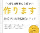 飲食店・教育・イベント向けの伝わるチラシを作ります 現場経験(飲食店・教育)のあるデザイナーが制作 イメージ1