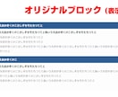 WordPressオリジナルブロックを作成します 記事更新が簡単になる専用ブロックを制作 イメージ2