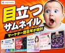 売れるサムネイル画像を制作します 現役マーケター目線でのデザイン戦略を組み込みます イメージ1