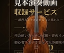 練習用チェロ見本演奏を収録します ご希望に合わせ丁寧に収録します イメージ1