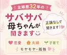 恋愛・夫婦・子育ての孤独サバサバ母ちゃんが聞きます 身内に言えないブラックな本音、私にカラッと吐き出して！ イメージ1