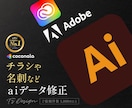 イラストレーター（ai）でお困りの方！修正承ります 日付・色変更や入稿用データ変換（eps,pdf）したい時に！ イメージ1
