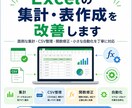 Excelの集計・表作成を改善します 面倒なExcel作業を使いやすく整えます イメージ1